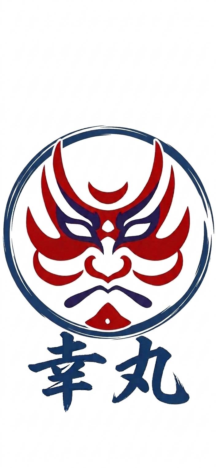 遊漁船 幸丸